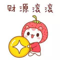 財(cái)源滾滾