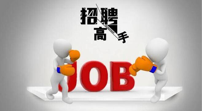 網(wǎng)絡(luò)推廣招聘