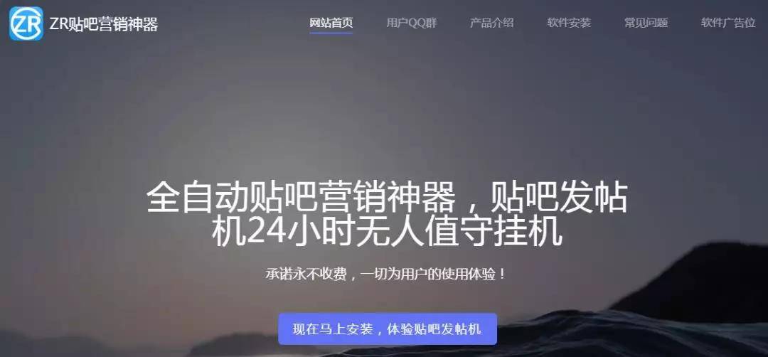 ZR貼吧營銷神器