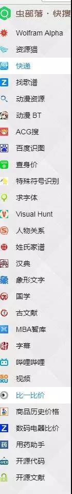 蟲部落快搜