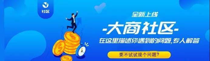 大商社區(qū)