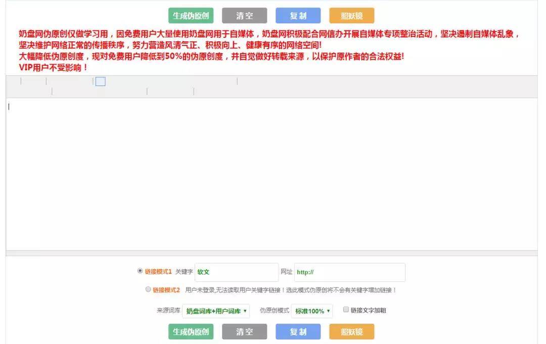 偽原創(chuàng)