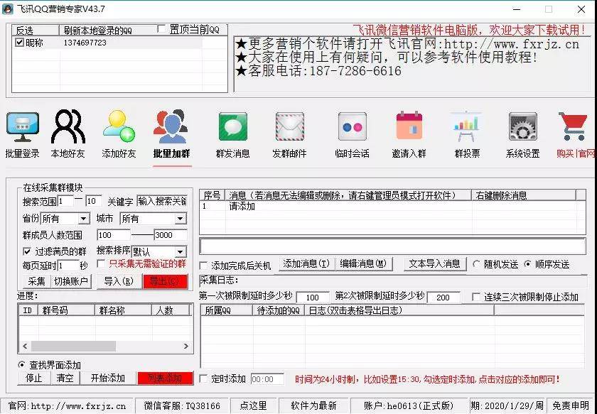 營銷QQ
