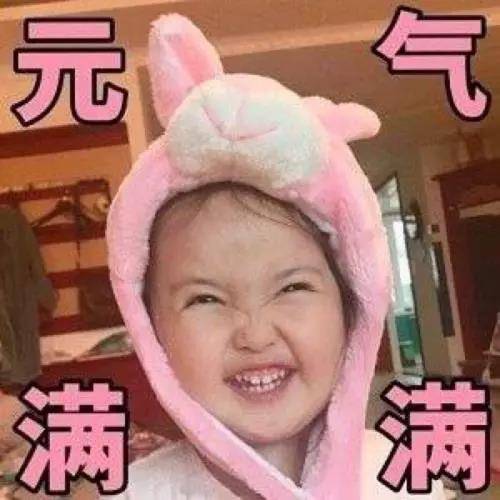 元?dú)鉂M滿