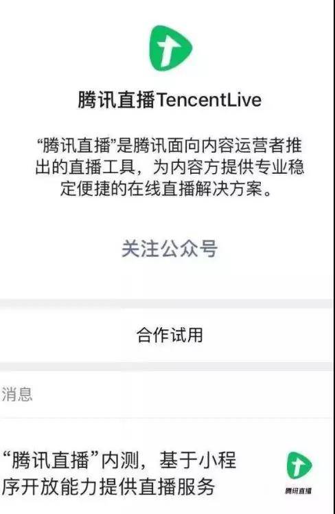 騰訊直播