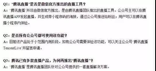 騰訊直播