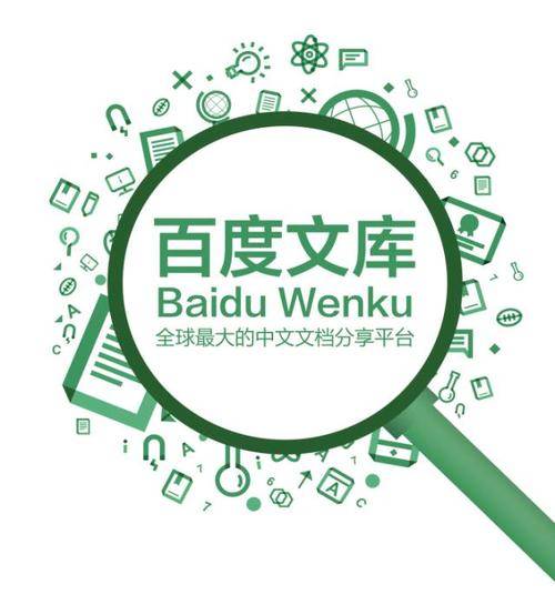 百度文庫文件格式