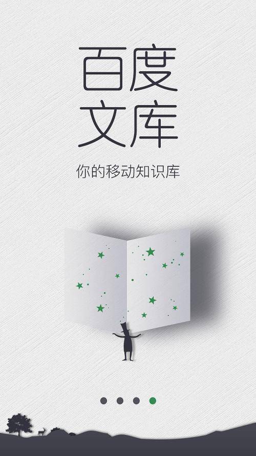 百度文庫