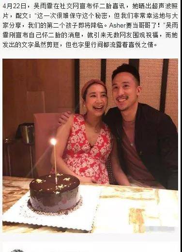 吳雨霏懷2胎