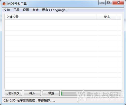 短視頻MD5修改軟件