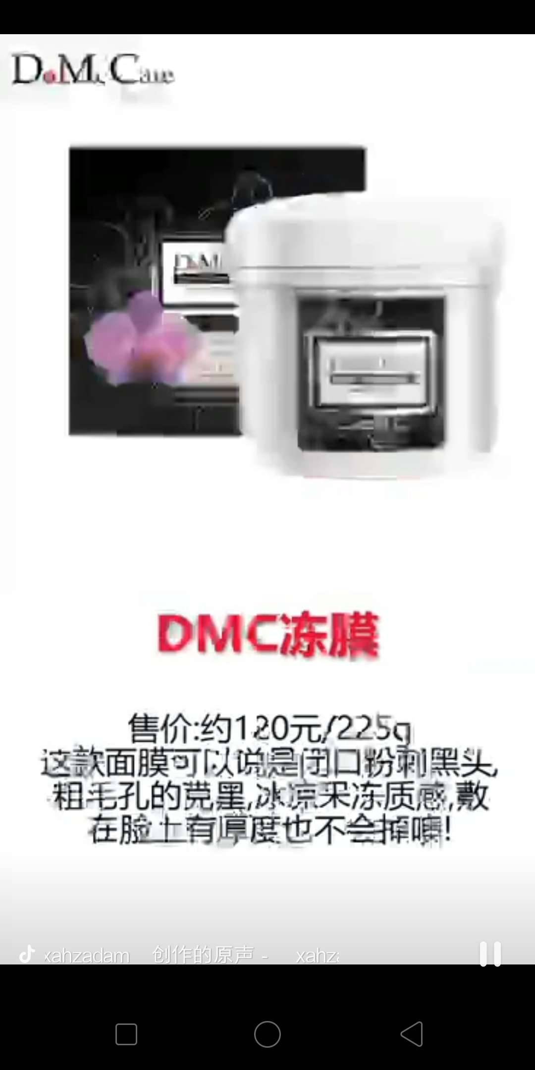 護(hù)膚品