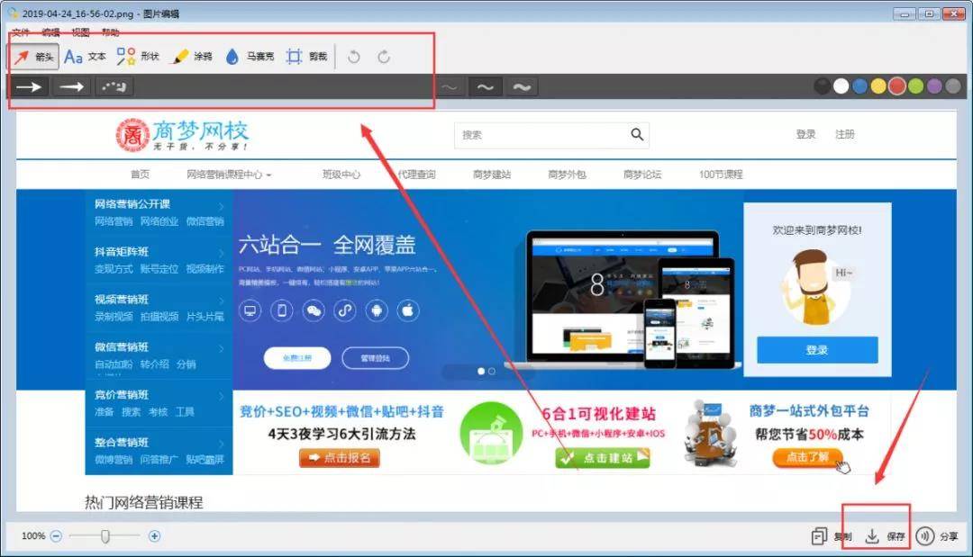 超級截圖工具