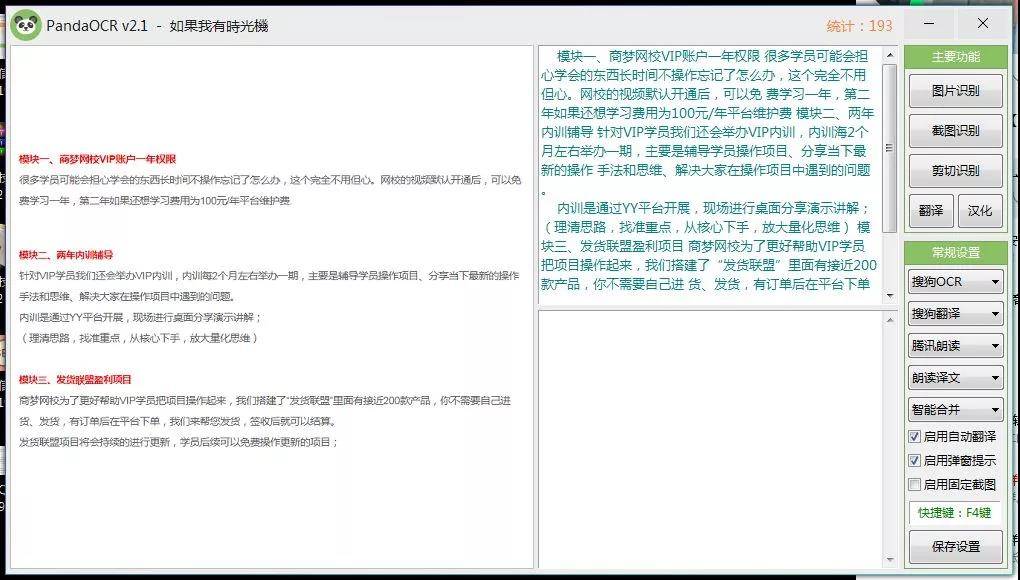 圖片文字識別工具