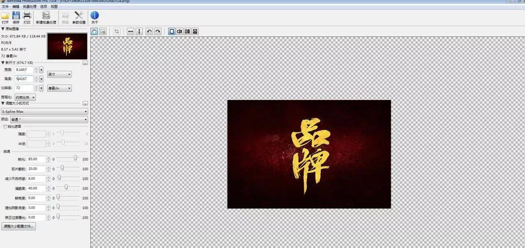 圖片無損放大工具