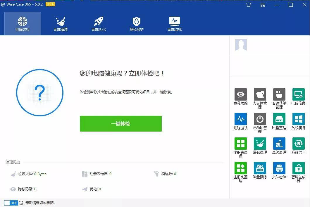 系統(tǒng)優(yōu)化工具的高級版