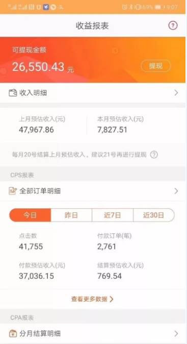 選擇抖音做兼職
