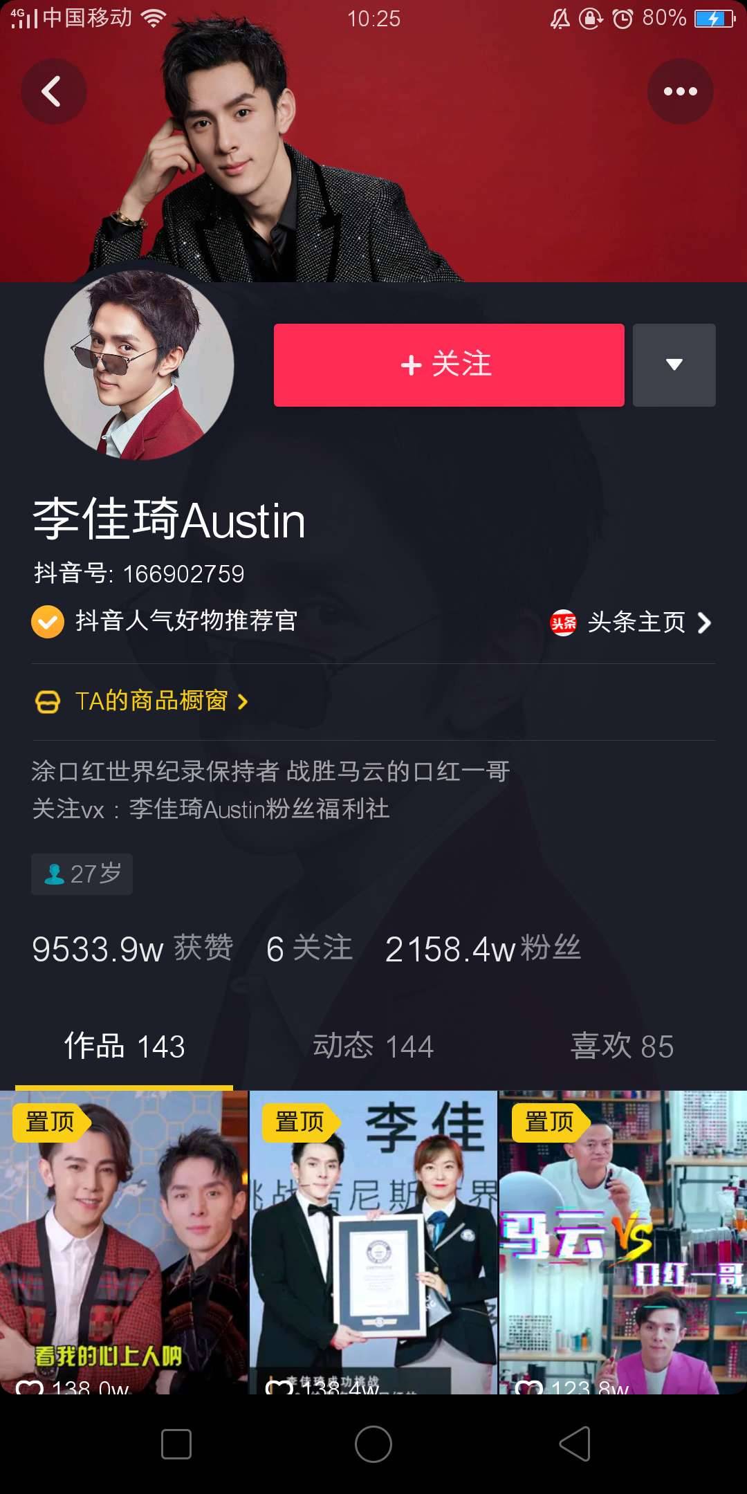 李佳琦是如何在抖音上火起來(lái)的