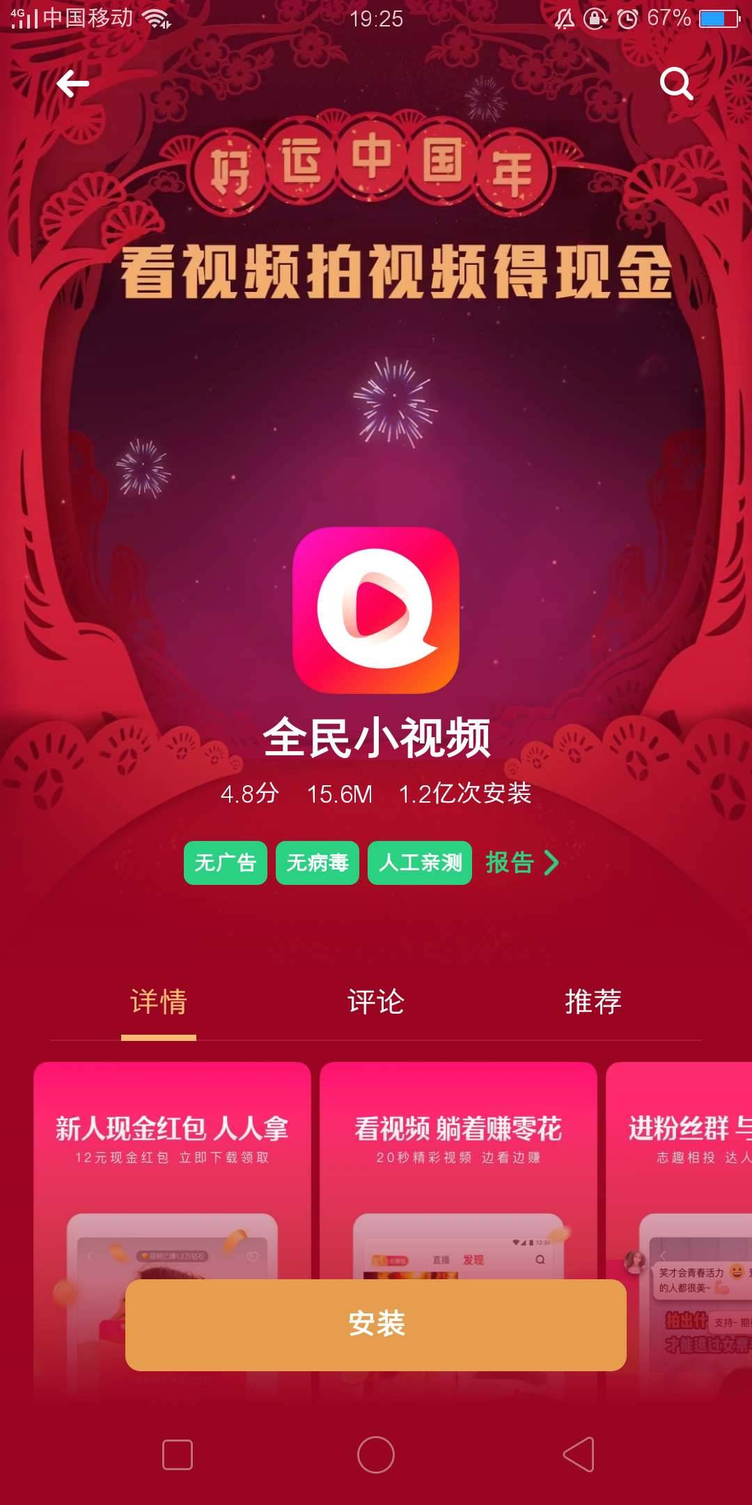 全民小視頻