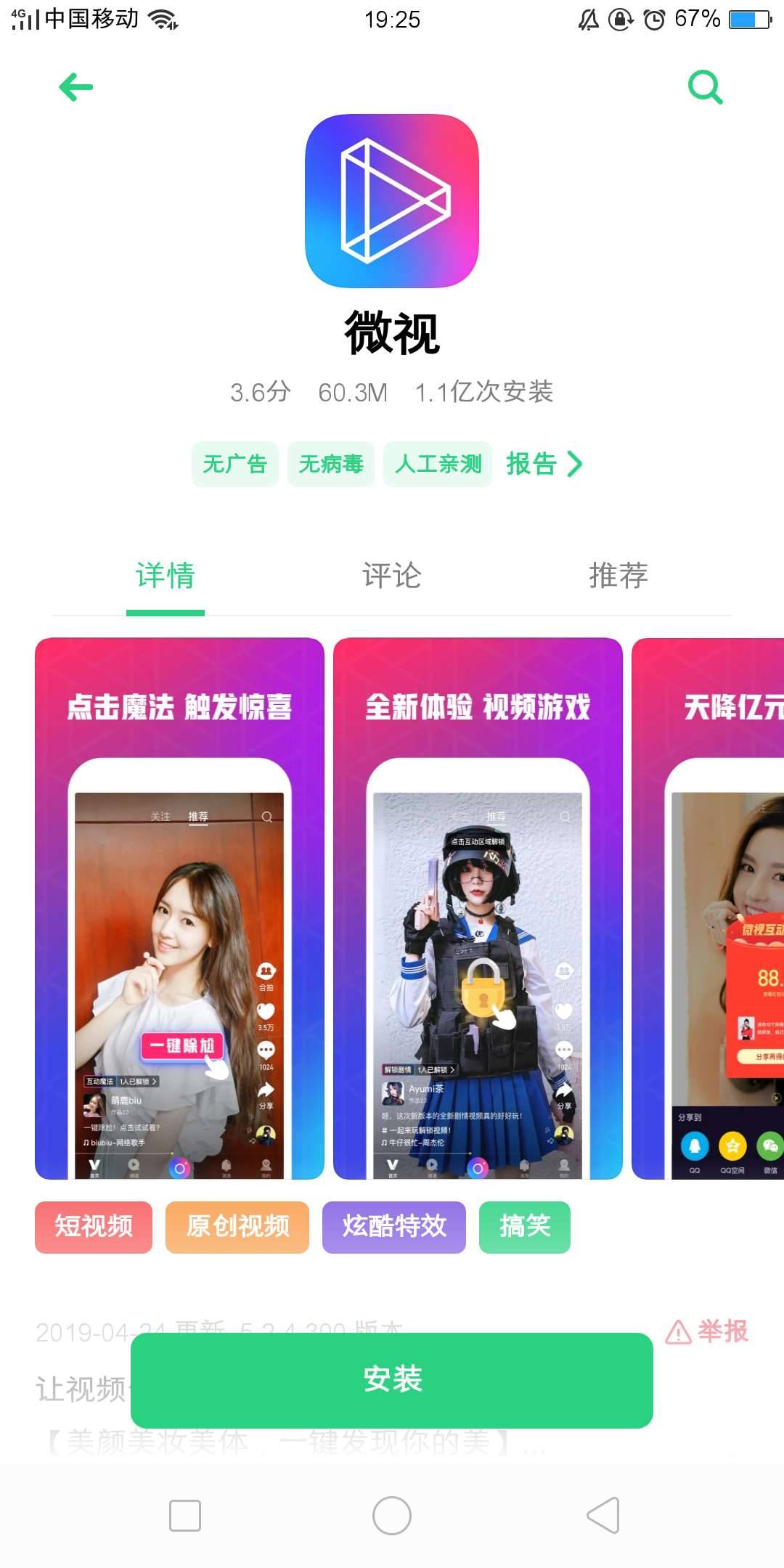 微視
