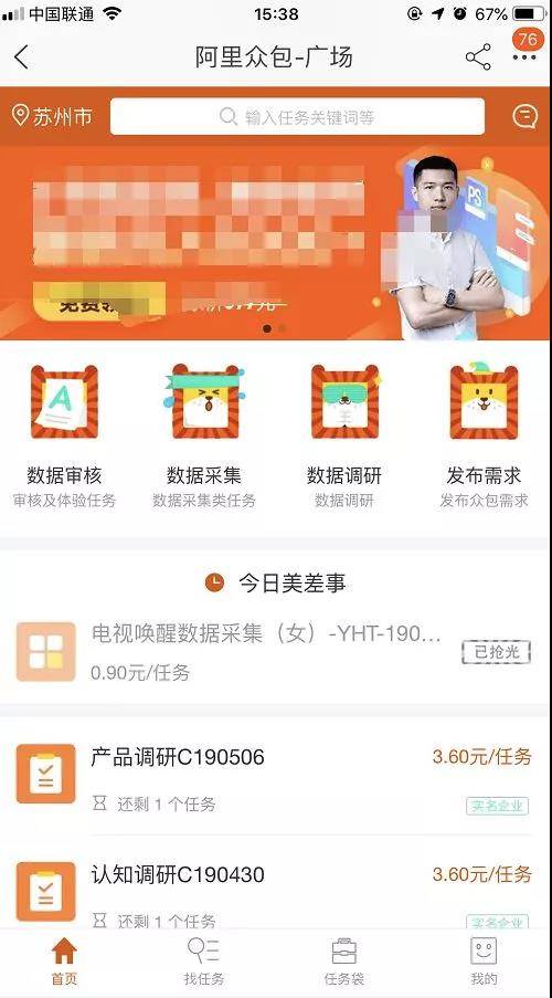  阿里眾包接任務(wù)