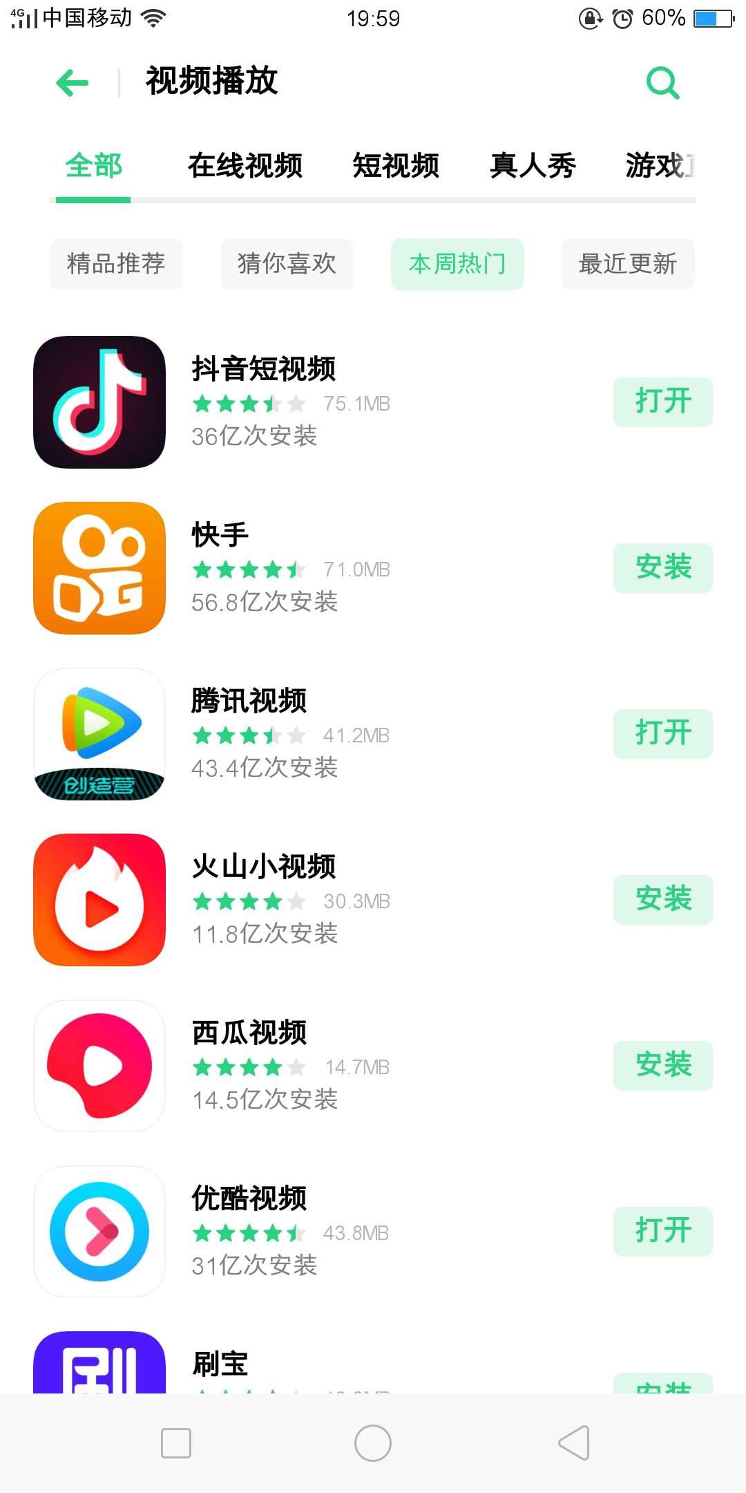 應用商店短視頻