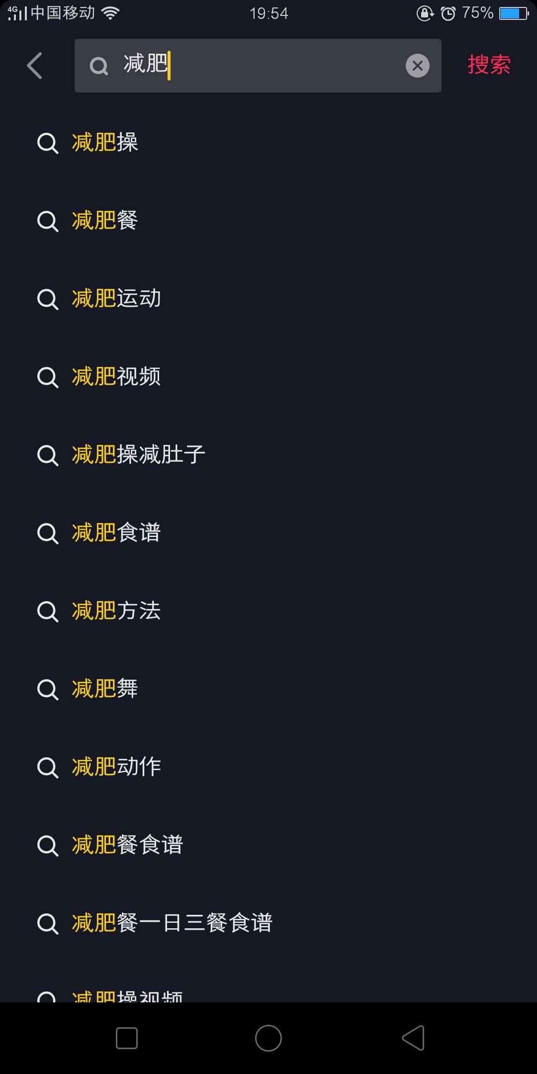 減肥