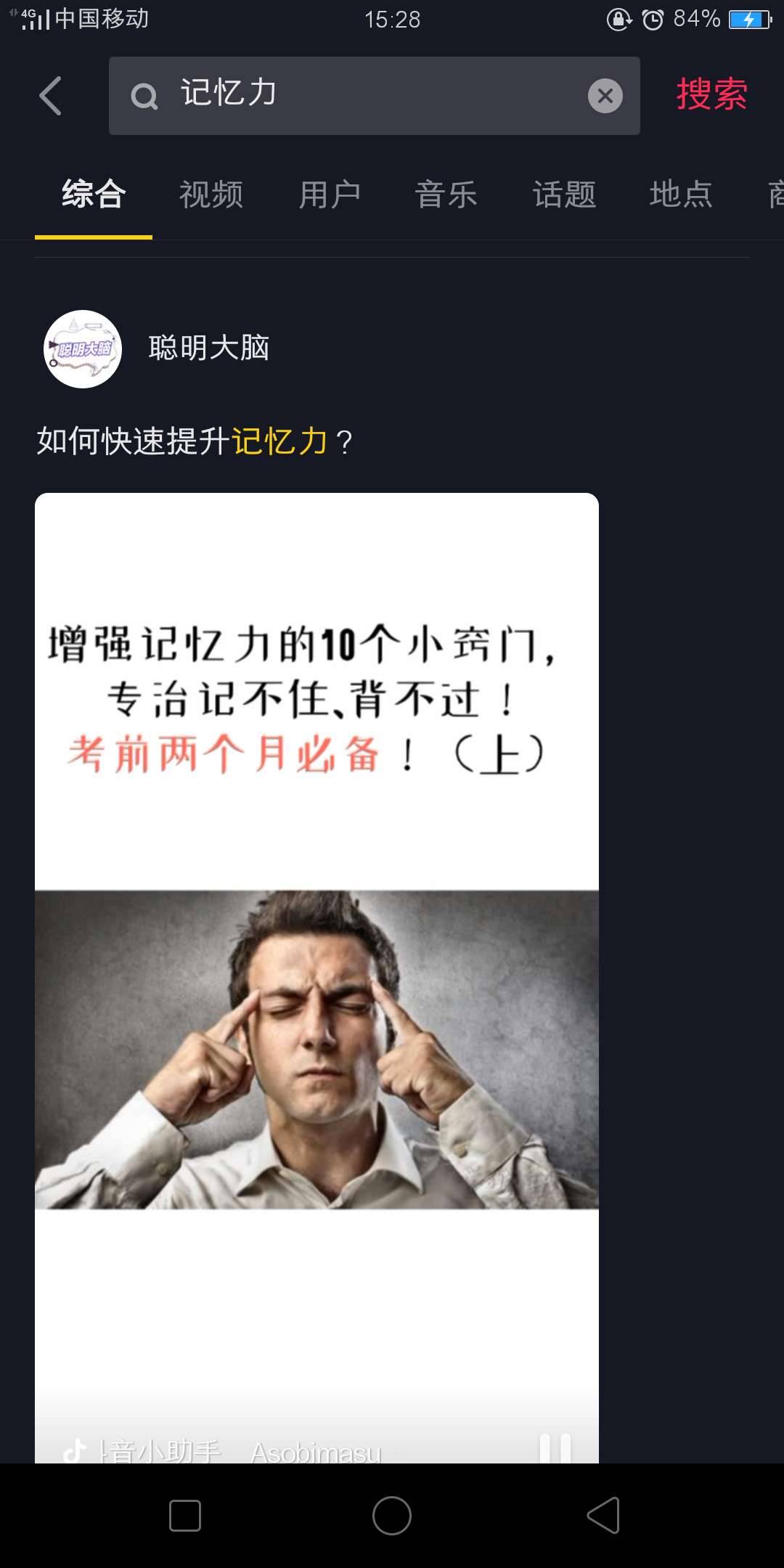 記憶力