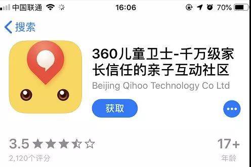 360兒童衛(wèi)士