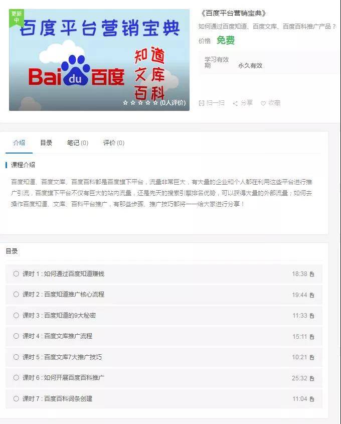 推廣技巧