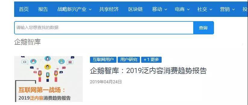 企鵝智庫