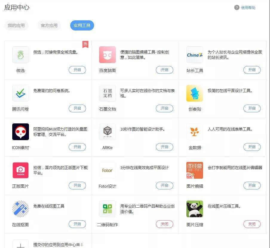 站長工具