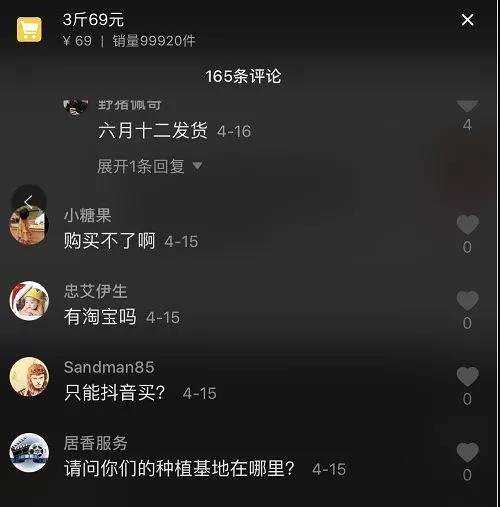抖音評論