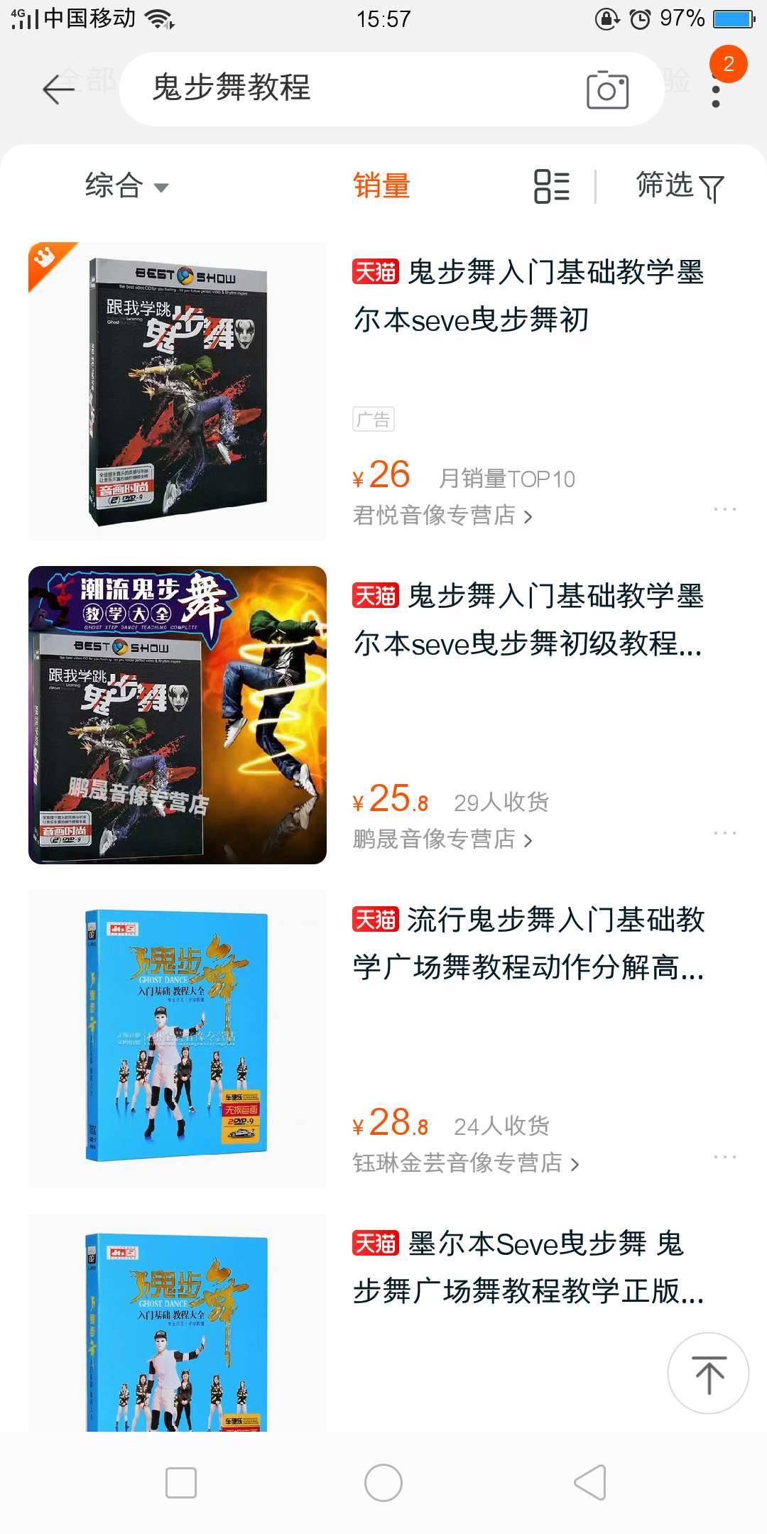 鬼步舞教程