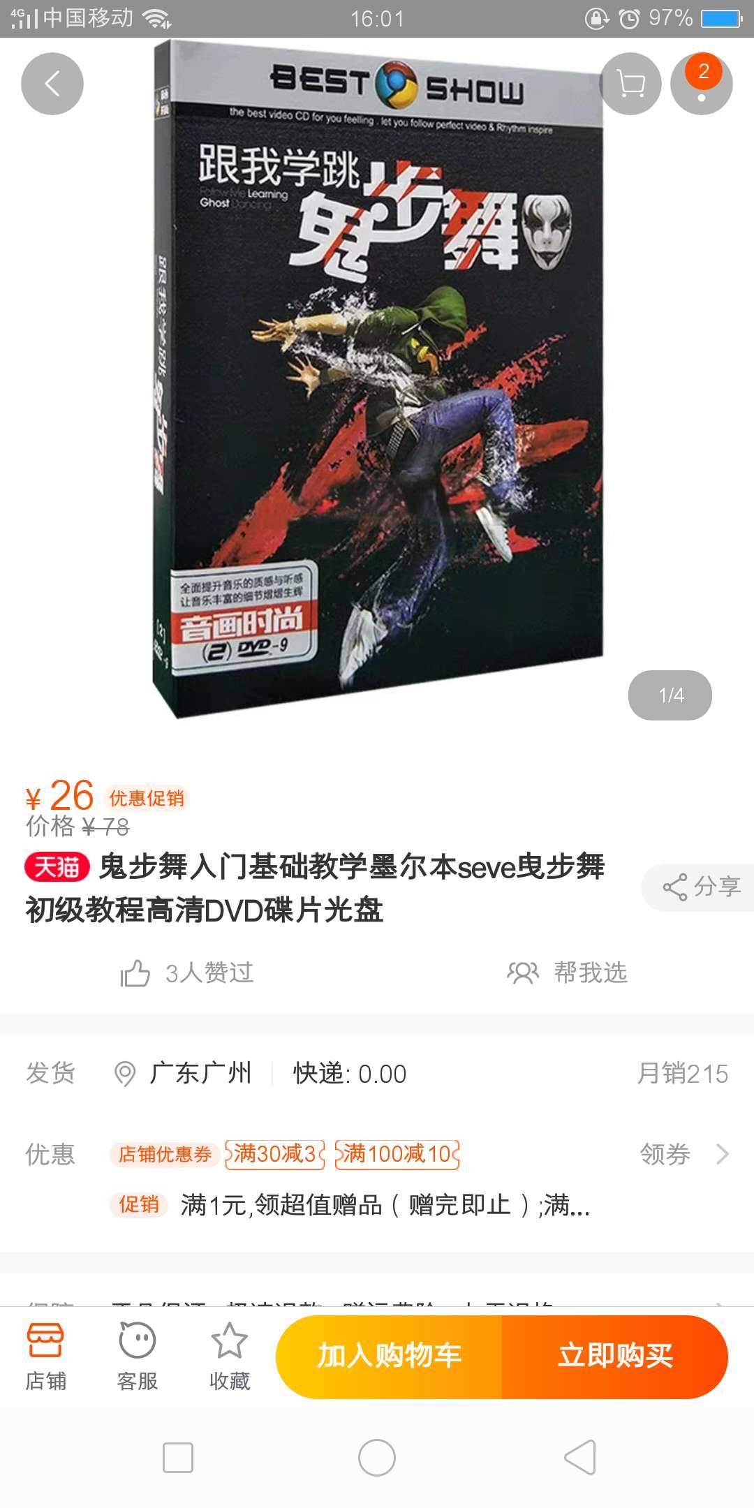 跟我學(xué)跳鬼步舞