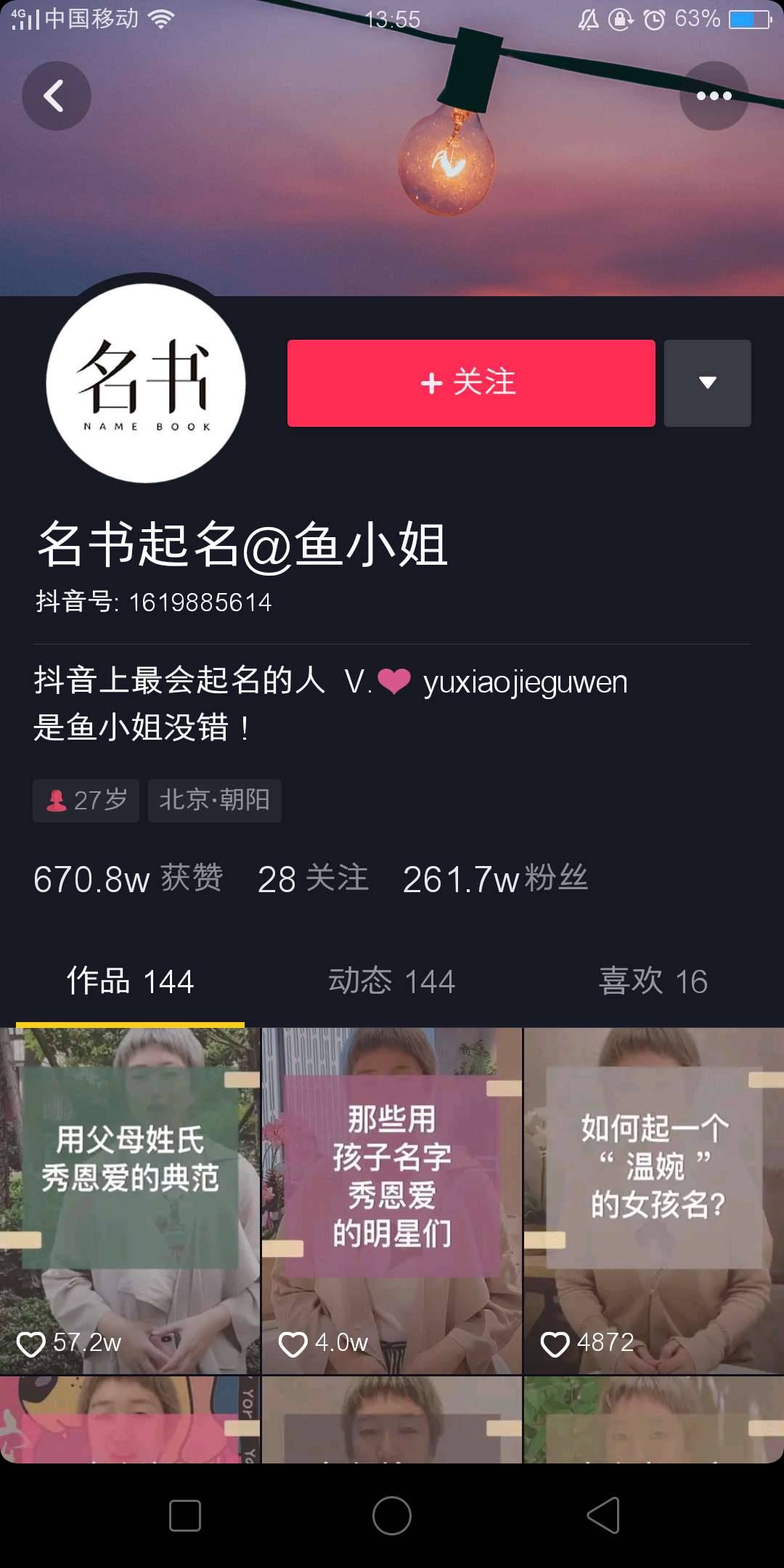 寶寶起名