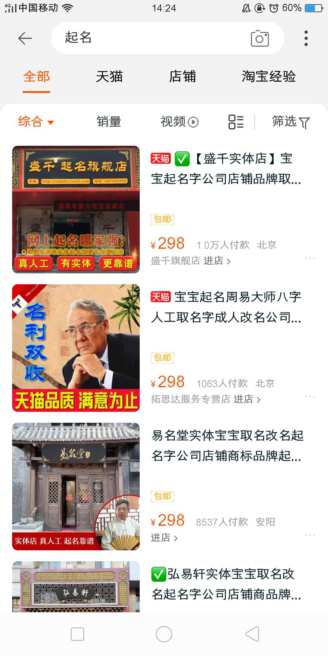 淘寶上的取名產(chǎn)品