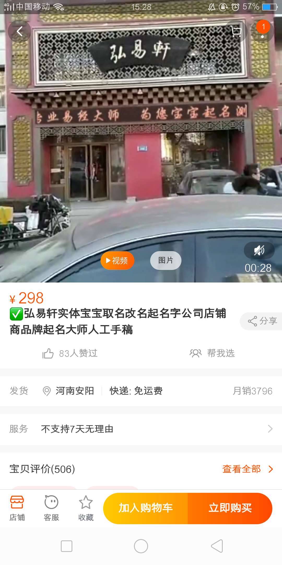 取名軟件