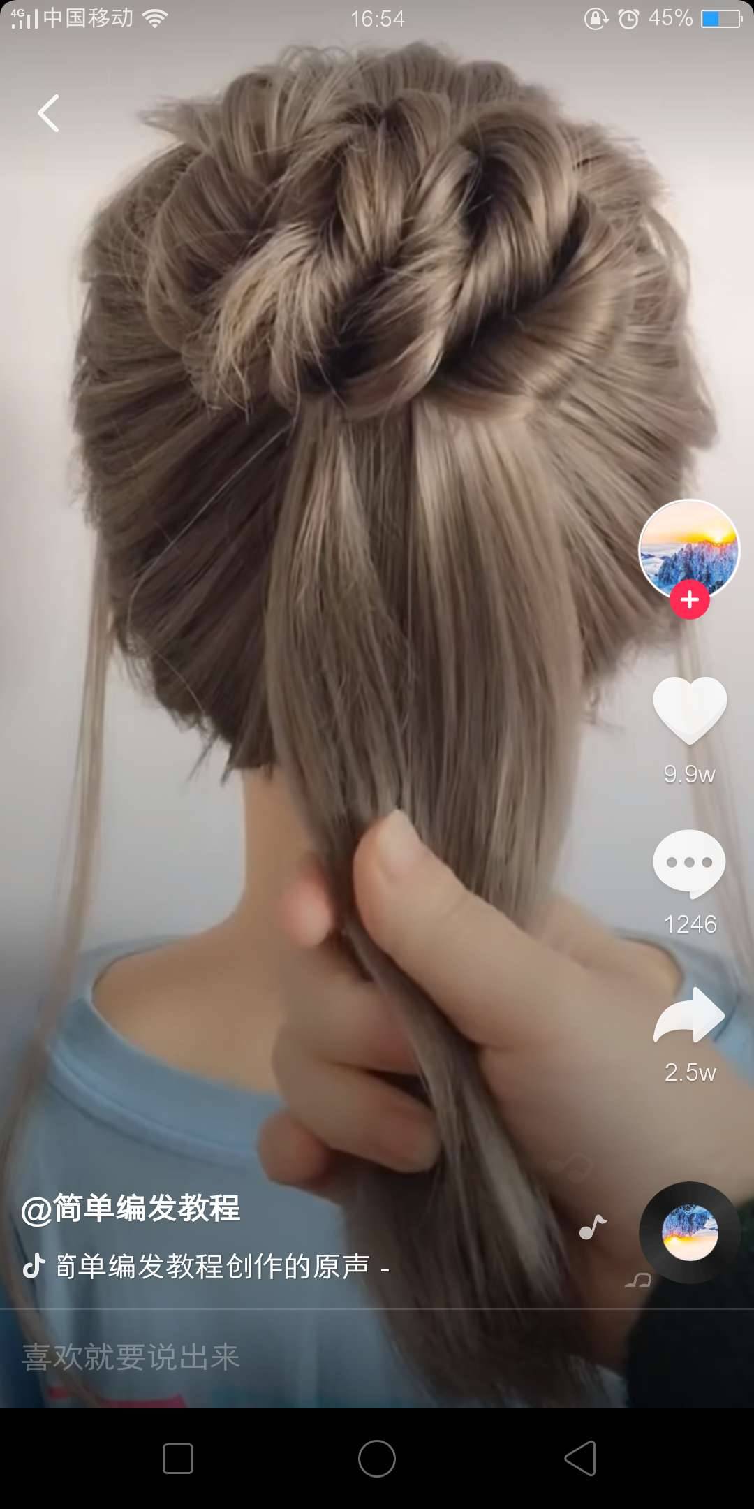 編發(fā)教程