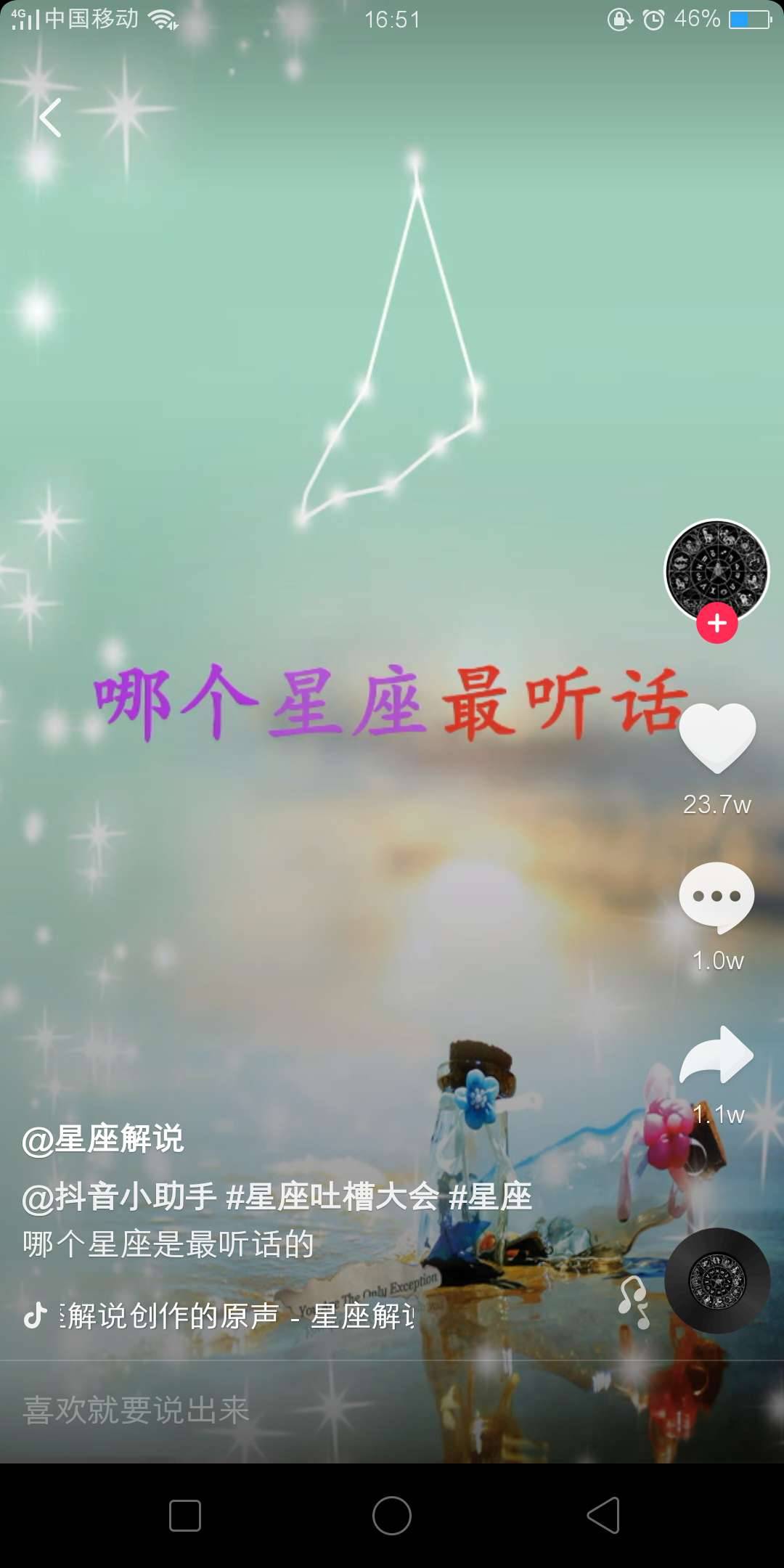 星座解說