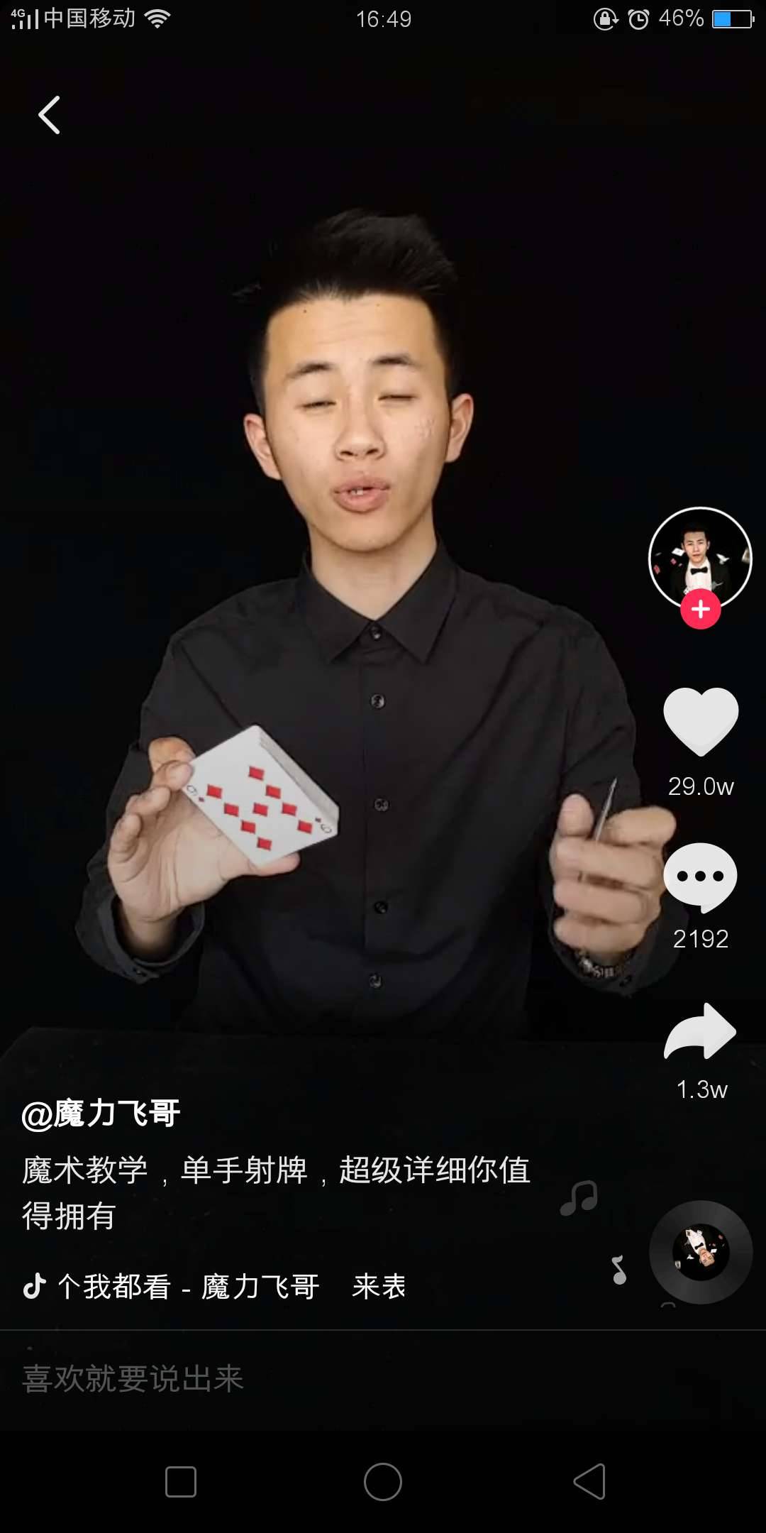 魔術(shù)教程