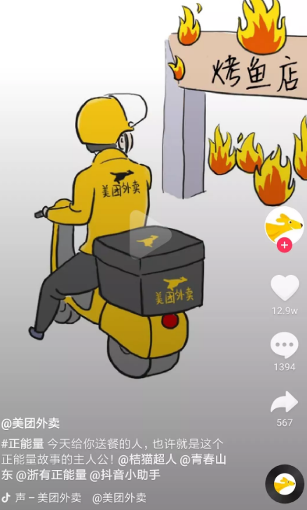 美團外賣