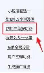 防用戶舉報(bào)功能