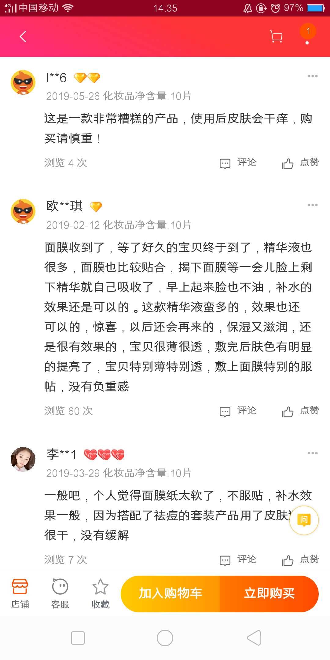 好評、中評、差評