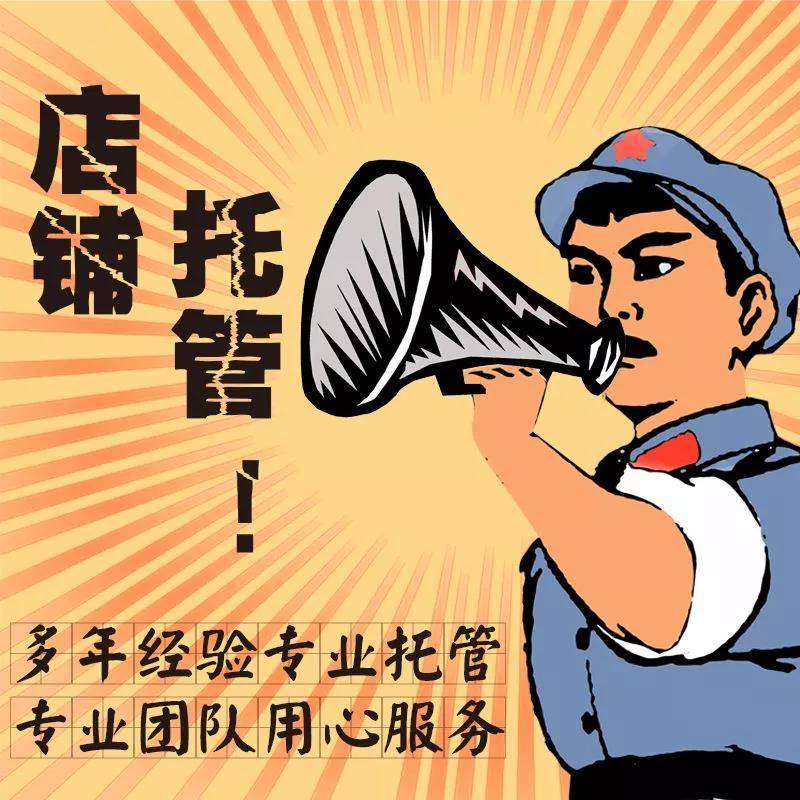 代運營公司