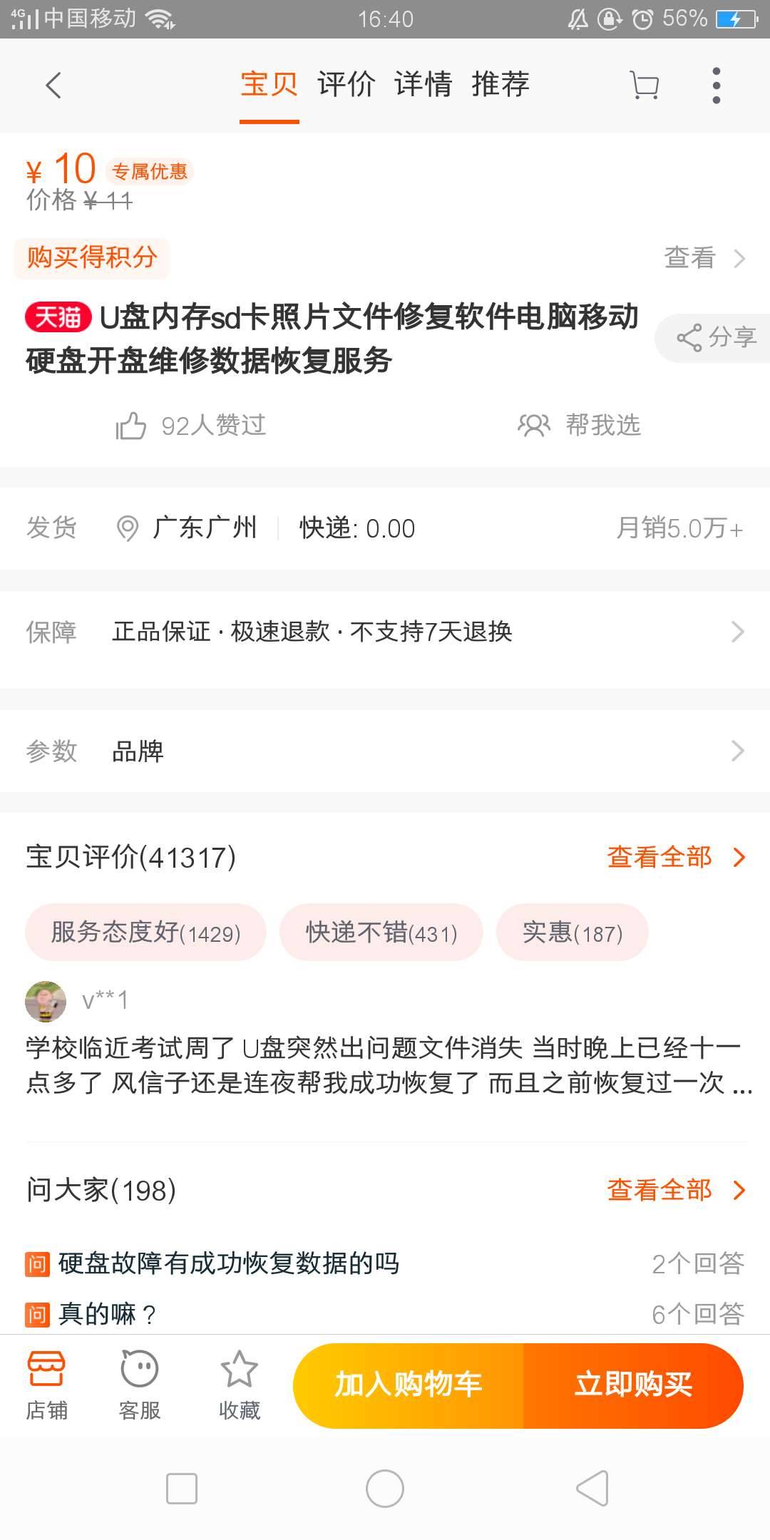 月銷售量
