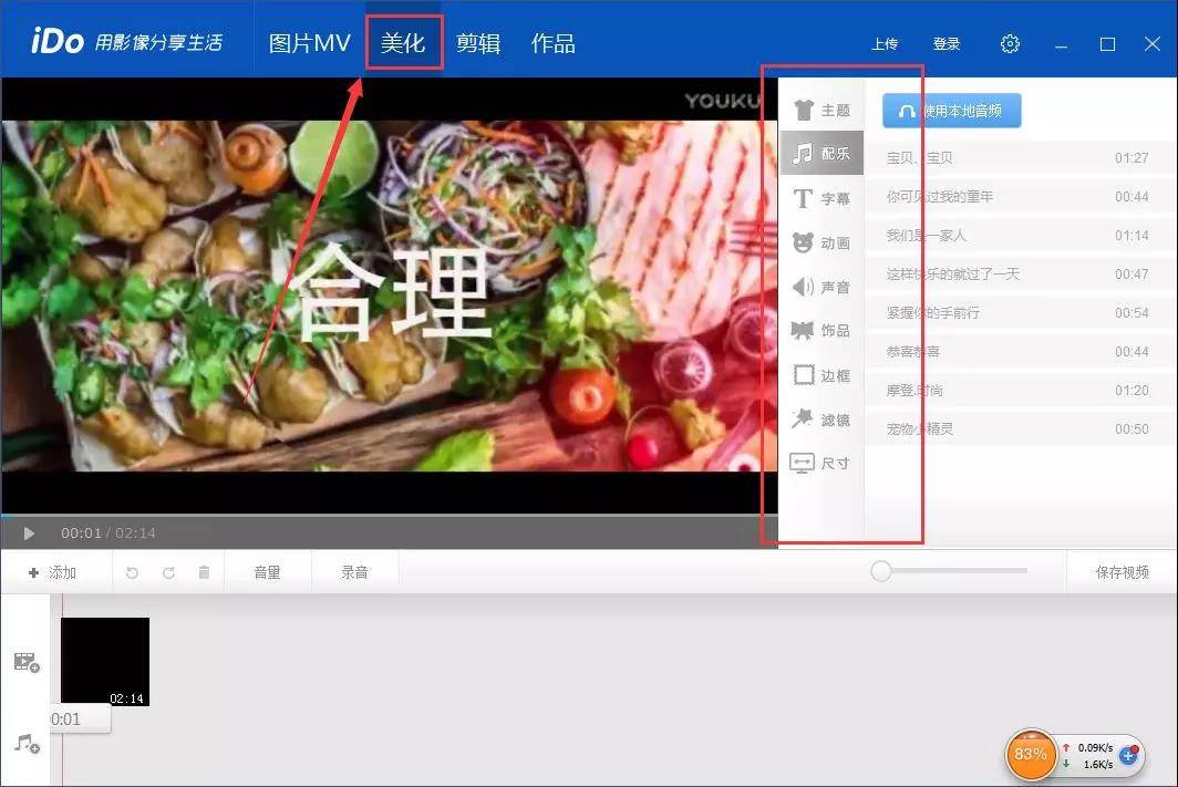 點(diǎn)擊美化