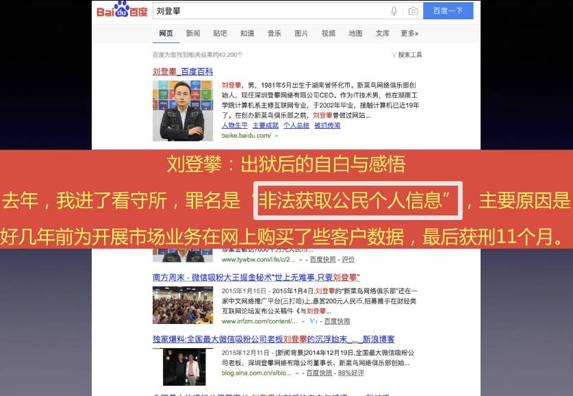 非法獲取公民信息