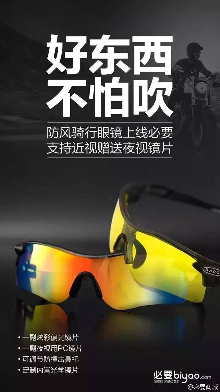 防風(fēng)騎行眼鏡