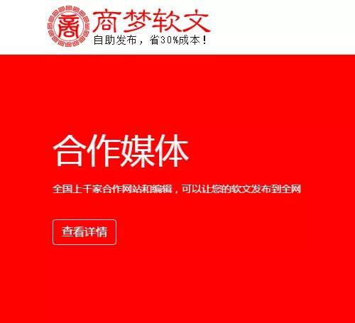商夢(mèng)軟文平臺(tái)