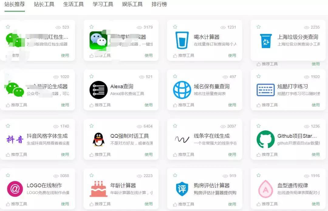 生活工具